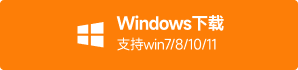 Windows下载